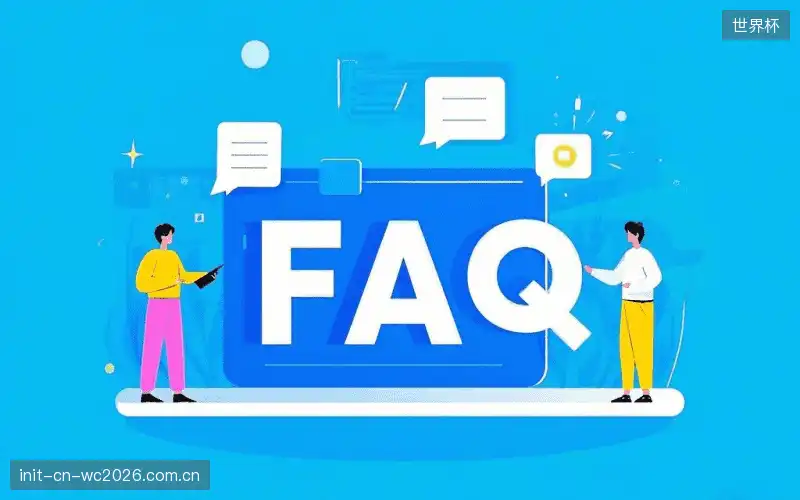 直播服务FAQ